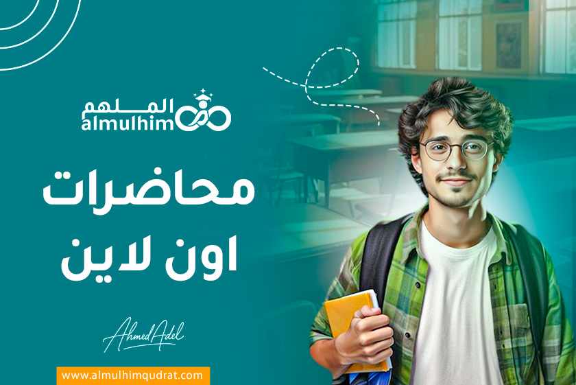 محاضرات اون لاين